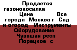 Продается газонокосилка husgvarna R145SV › Цена ­ 30 000 - Все города, Москва г. Сад и огород » Инструменты. Оборудование   . Чувашия респ.,Порецкое. с.